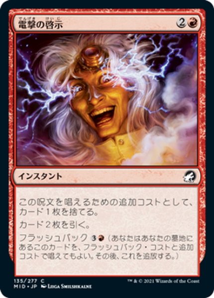 画像1: 【JPN】電撃の啓示/Electric Revelation[MTG_MID_135C] (1)