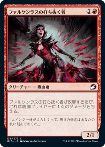 画像1: 【JPN】ファルケンラスの打ち抜く者/Falkenrath Perforator[MTG_MID_136C] (1)