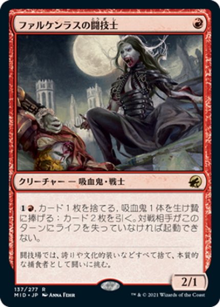 画像1: 【JPN】ファルケンラスの闘技士/Falkenrath Pit Fighter[MTG_MID_137R] (1)