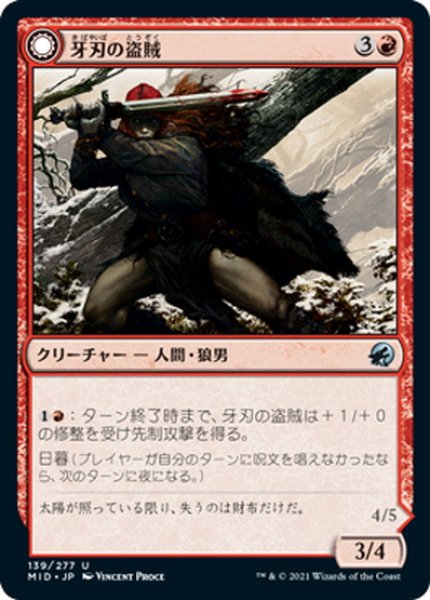 画像1: 【JPN】牙刃の盗賊/牙刃の腸抜き/Fangblade Brigand/Fangblade Eviscerator[MTG_MID_139U] (1)