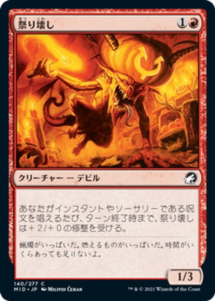 画像1: 【JPN】祭り壊し/Festival Crasher[MTG_MID_140C] (1)