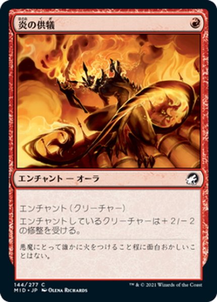 画像1: 【JPN】炎の供犠/Immolation[MTG_MID_144C] (1)