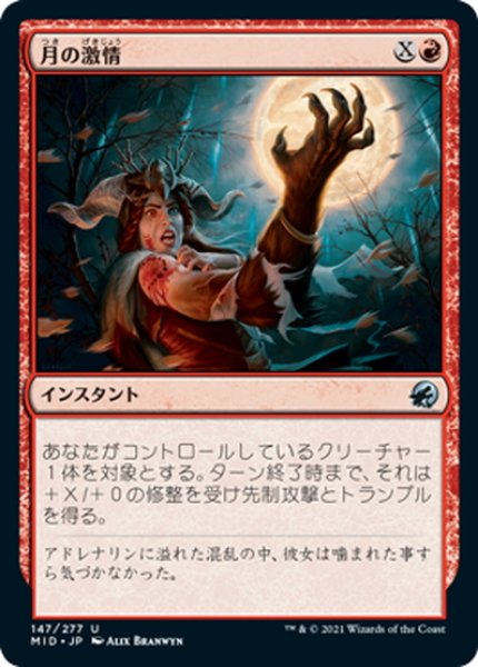 画像1: 【JPN】月の激情/Lunar Frenzy[MTG_MID_147U] (1)