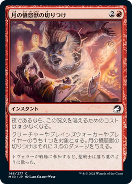 画像1: 【JPN】月の憤怒獣の切りつけ/Moonrager's Slash[MTG_MID_148C] (1)