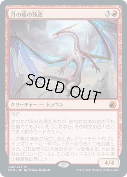 画像1: 【JPN】月の帳の執政/Moonveil Regent[MTG_MID_149M] (1)