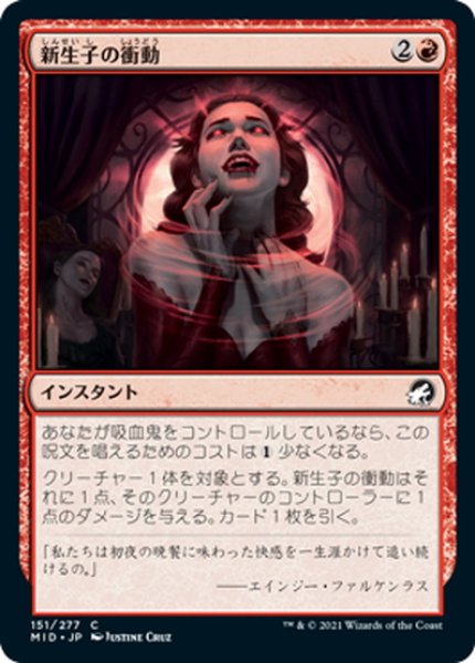 画像1: 【JPN】新生子の衝動/Neonate's Rush[MTG_MID_151C] (1)