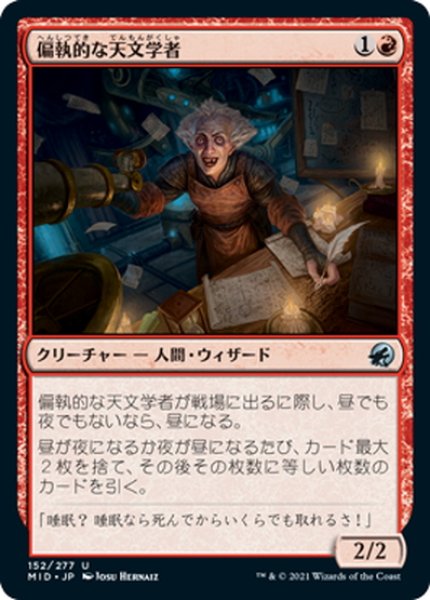 画像1: 【JPN】偏執的な天文学者/Obsessive Astronomer[MTG_MID_152U] (1)