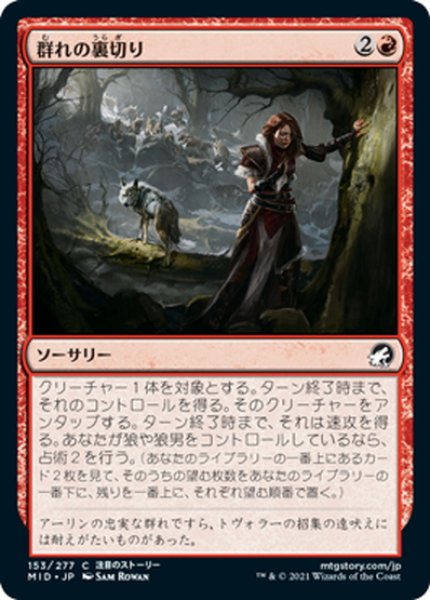 画像1: 【JPN】群れの裏切り/Pack's Betrayal[MTG_MID_153C] (1)