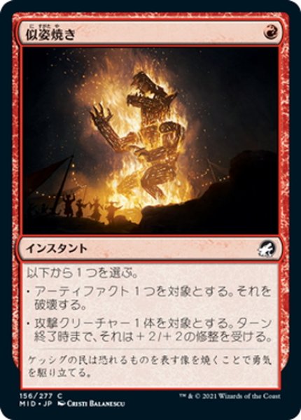 画像1: 【JPN】似姿焼き/Raze the Effigy[MTG_MID_156C] (1)