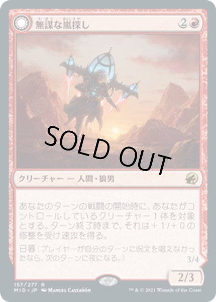 画像1: 【JPN】無謀な嵐探し/嵐蓄積の斬鬼/Reckless Stormseeker/Storm-Charged Slasher[MTG_MID_157R] (1)