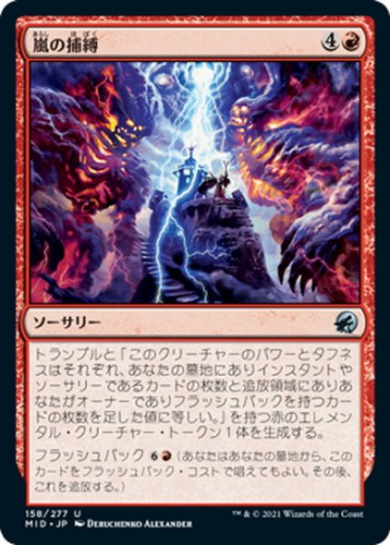 画像1: 【JPN】嵐の捕縛/Seize the Storm[MTG_MID_158U] (1)