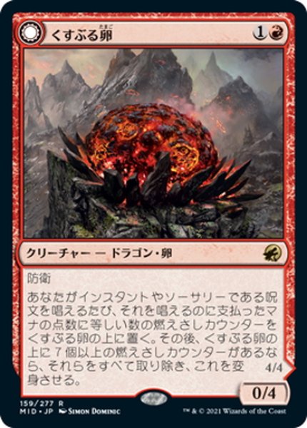 画像1: 【JPN】くすぶる卵/灰口のドラゴン/Smoldering Egg/Ashmouth Dragon[MTG_MID_159R] (1)