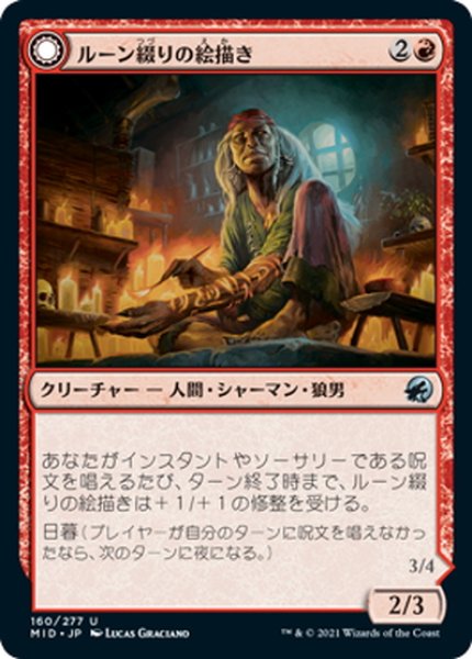 画像1: 【JPN】ルーン綴りの絵描き/ルーン綴りの咆哮獣/Spellrune Painter/Spellrune Howler[MTG_MID_160U] (1)