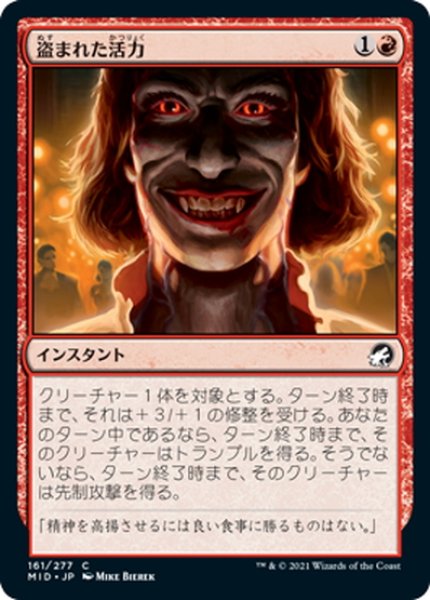 画像1: 【JPN】盗まれた活力/Stolen Vitality[MTG_MID_161C] (1)