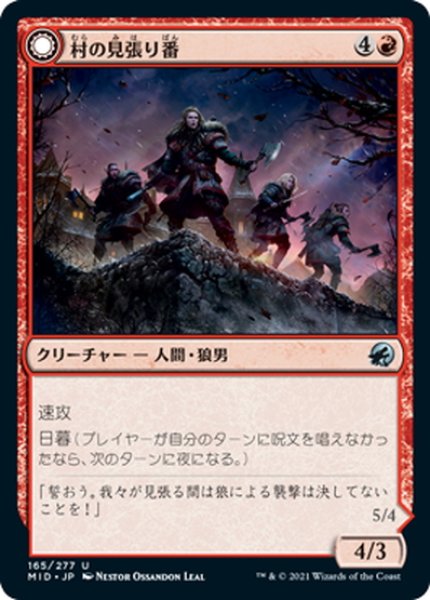 画像1: 【JPN】村の見張り番/村の略奪隊/Village Watch/Village Reavers[MTG_MID_165U] (1)