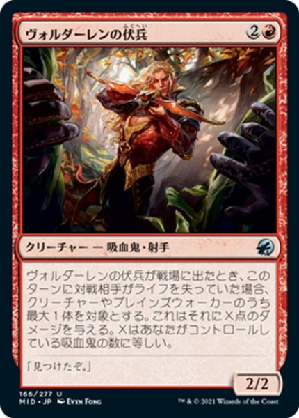 画像1: 【JPN】ヴォルダーレンの伏兵/Voldaren Ambusher[MTG_MID_166U] (1)