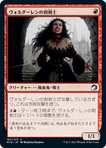 画像1: 【JPN】ヴォルダーレンの刺剣士/Voldaren Stinger[MTG_MID_167C] (1)