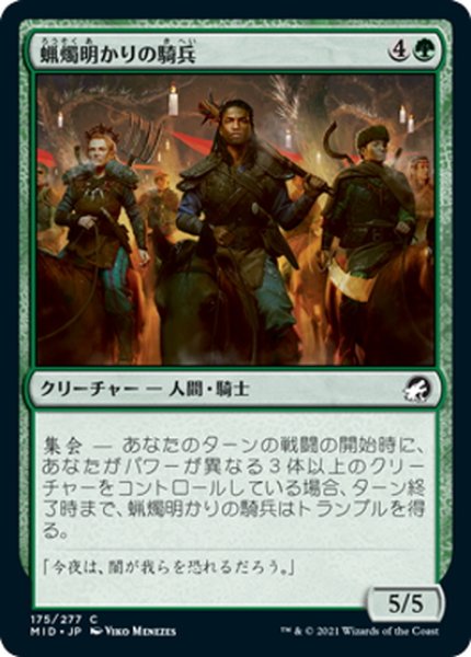 画像1: 【JPN】蝋燭明かりの騎兵/Candlelit Cavalry[MTG_MID_175C] (1)