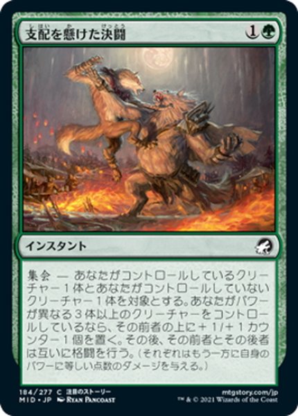 画像1: 【JPN】支配を懸けた決闘/Duel for Dominance[MTG_MID_184C] (1)