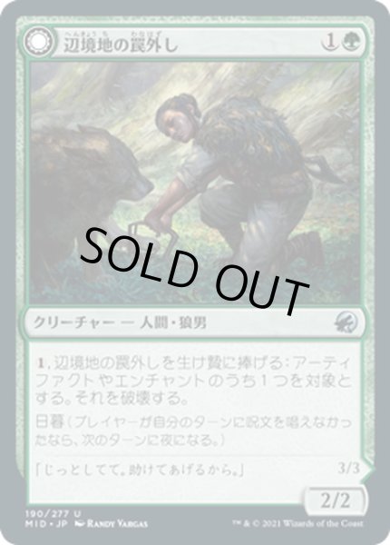 画像1: 【JPN】辺境地の罠外し/激情の罠破り/Outland Liberator/Frenzied Trapbreaker[MTG_MID_190U] (1)