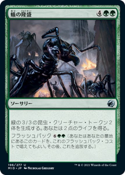 画像1: 【JPN】蟻の隆盛/Rise of the Ants[MTG_MID_196U] (1)