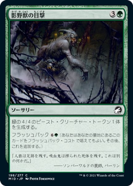 画像1: 【JPN】影野獣の目撃/Shadowbeast Sighting[MTG_MID_198C] (1)