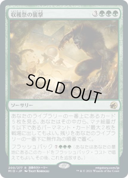 画像1: 【JPN】収穫祭の襲撃/Storm the Festival[MTG_MID_200R] (1)