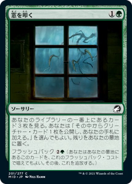 画像1: 【JPN】窓を叩く/Tapping at the Window[MTG_MID_201C] (1)