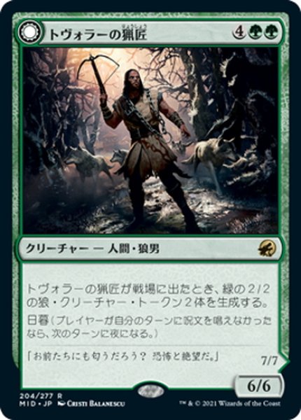 画像1: 【JPN】トヴォラーの猟匠/トヴォラーの群れ率い/Tovolar's Huntmaster/Tovolar's Packleader[MTG_MID_204R] (1)