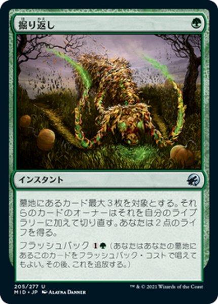 画像1: 【JPN】掘り返し/Turn the Earth[MTG_MID_205U] (1)