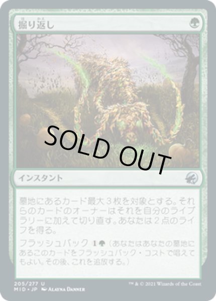 画像1: 【JPN】掘り返し/Turn the Earth[MTG_MID_205U] (1)