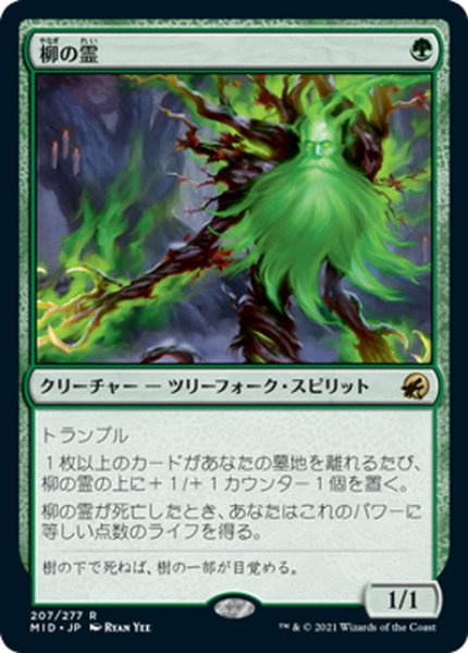 画像1: 【JPN】柳の霊/Willow Geist[MTG_MID_207R] (1)