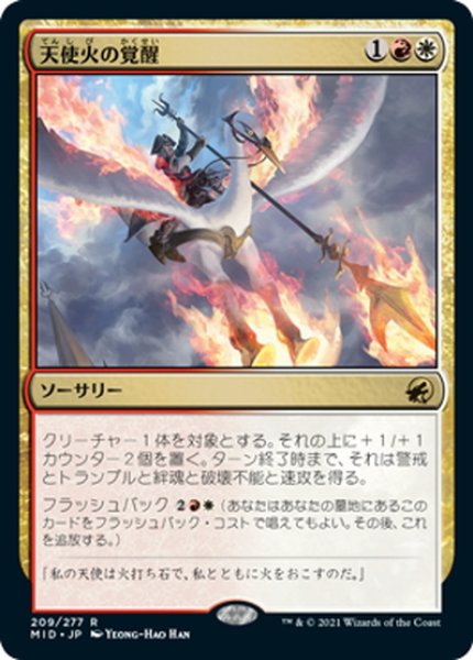 画像1: 【JPN】天使火の覚醒/Angelfire Ignition[MTG_MID_209R] (1)