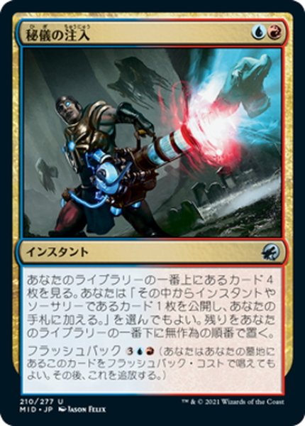 画像1: 【JPN】秘儀の注入/Arcane Infusion[MTG_MID_210U] (1)