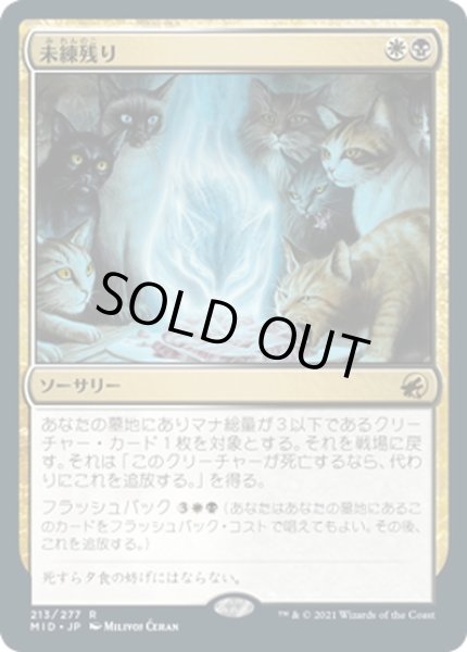 画像1: 【JPN】未練残り/Can't Stay Away[MTG_MID_213R] (1)