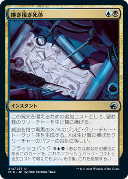 画像1: 【JPN】継ぎ接ぎ死体/Corpse Cobble[MTG_MID_214U] (1)