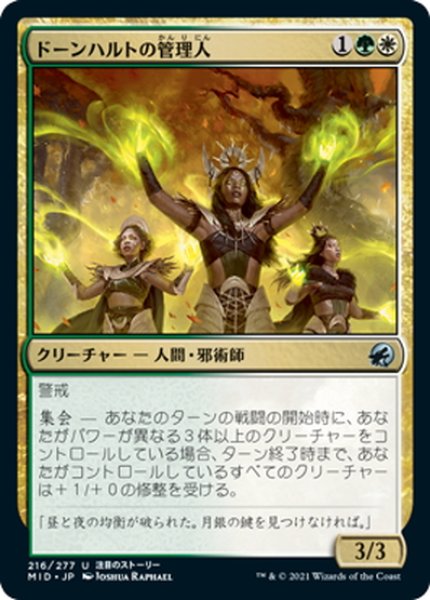 画像1: 【JPN】ドーンハルトの管理人/Dawnhart Wardens[MTG_MID_216U] (1)