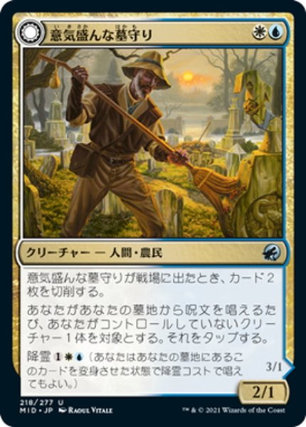 画像1: 【JPN】意気盛んな墓守り/息絶えた魂守り/Devoted Grafkeeper/Departed Soulkeeper[MTG_MID_218U] (1)