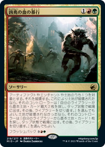 画像1: 【JPN】凶兆の血の暴行/Dire-Strain Rampage[MTG_MID_219R] (1)