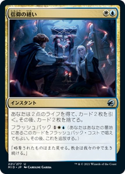 画像1: 【JPN】信仰の繕い/Faithful Mending[MTG_MID_221U] (1)