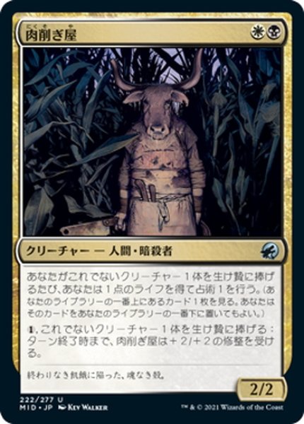 画像1: 【JPN】肉削ぎ屋/Fleshtaker[MTG_MID_222U] (1)