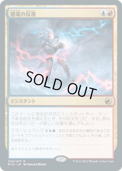 画像1: 【JPN】感電の反復/Galvanic Iteration[MTG_MID_224R] (1)