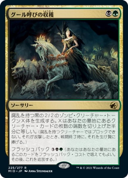 画像1: 【JPN】グール呼びの収穫/Ghoulcaller's Harvest[MTG_MID_225R] (1)