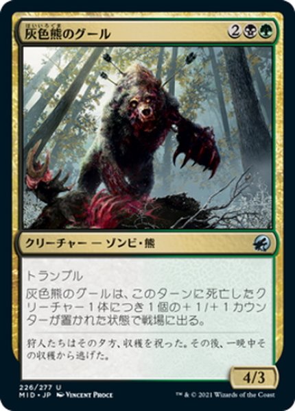 画像1: 【JPN】灰色熊のグール/Grizzly Ghoul[MTG_MID_226U] (1)