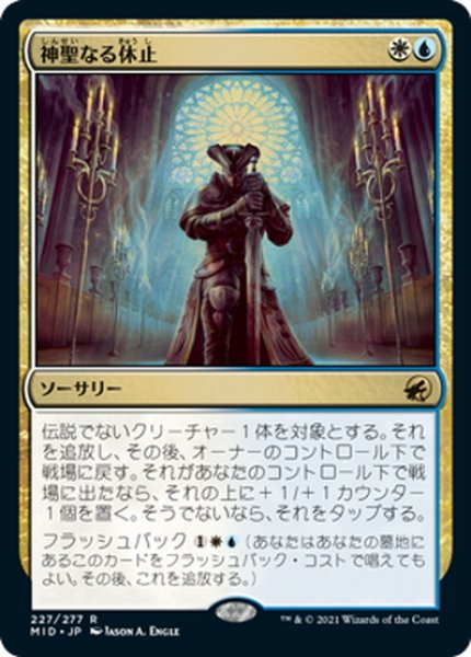 画像1: 【JPN】神聖なる休止/Hallowed Respite[MTG_MID_227R] (1)