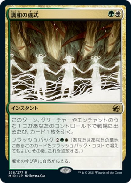 画像1: 【JPN】調和の儀式/Rite of Harmony[MTG_MID_236R] (1)