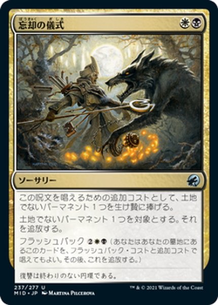 画像1: 【JPN】忘却の儀式/Rite of Oblivion[MTG_MID_237U] (1)