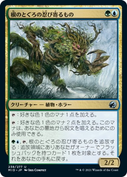 画像1: 【JPN】根のとぐろの忍び寄るもの/Rootcoil Creeper[MTG_MID_238U] (1)