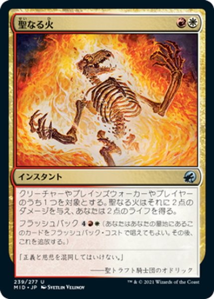 画像1: 【JPN】聖なる火/Sacred Fire[MTG_MID_239U] (1)