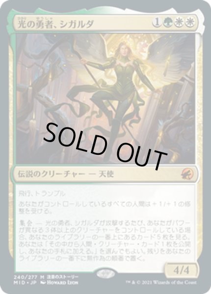 画像1: 【JPN】光の勇者、シガルダ/Sigarda, Champion of Light[MTG_MID_240M] (1)